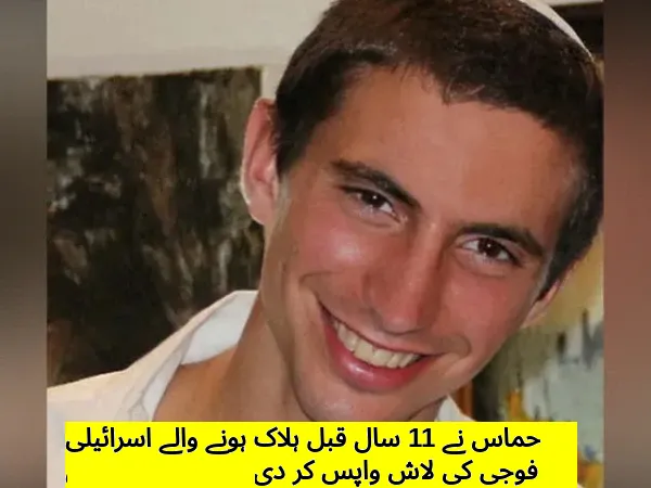 Israili foji ki lash